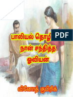 பாலியல் தொழிலில் நான் சந்தித்த ஓவியன்