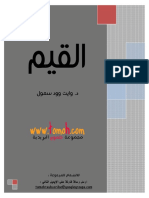 القيم PDF