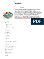 யோகா செய்வது எப்படி - PDF