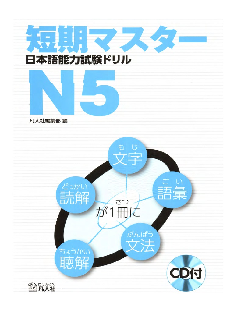 Studyjapanese - Net) Tanki Master Drill N5 PDF | PDF