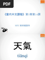 當代中文課程第1冊第4課| PDF