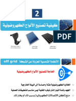 2- تصنيع الألواح الكهروضوئية PDF