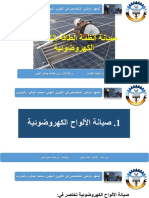 صيانة أنظمة الطاقة الشمسية الكهروضوئية PDF