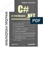 Andrew Troelsen - CSharp and .NET FrameWork (Rus)