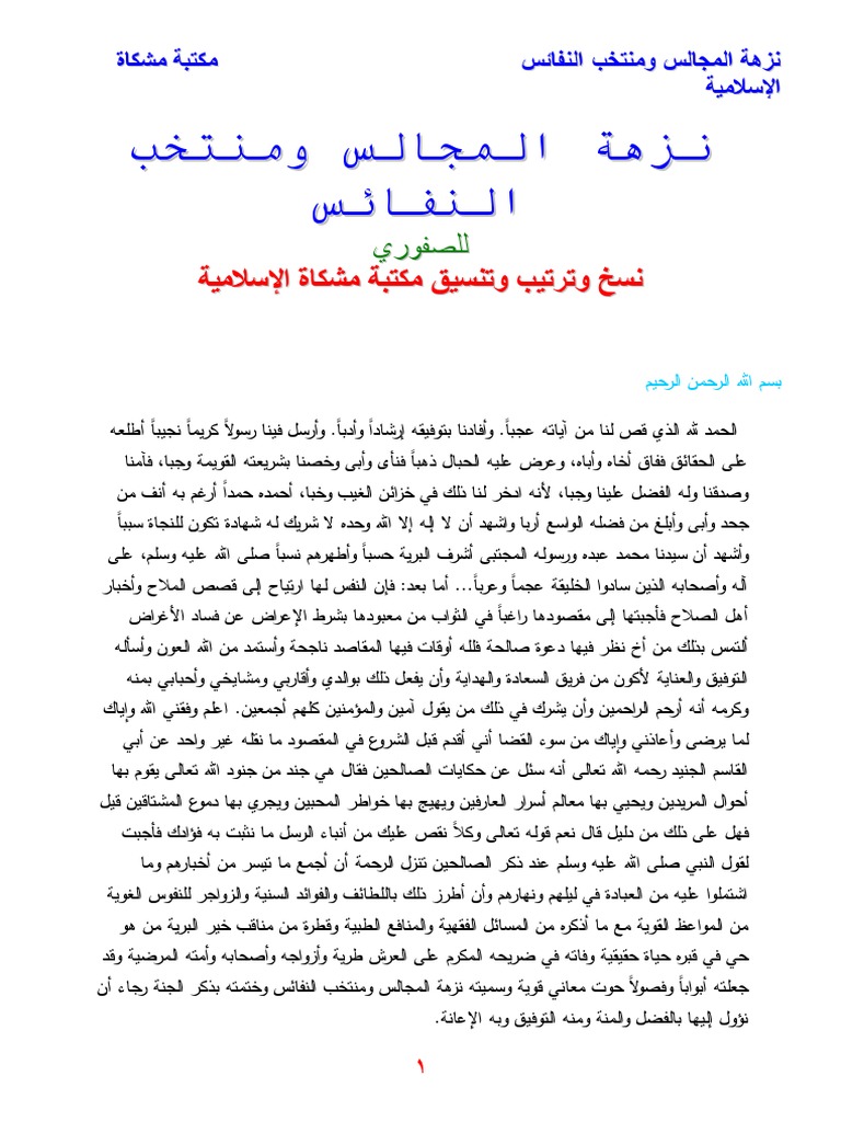 مكتبة نور نزهة المجالس ومنتخب النفائس Pdf Pdf