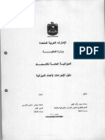 دليل اجراءات إعداد الميزانية..pdf