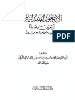 الأربعون البلدانية.pdf