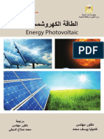 Solar PV Book Arabic .pdf