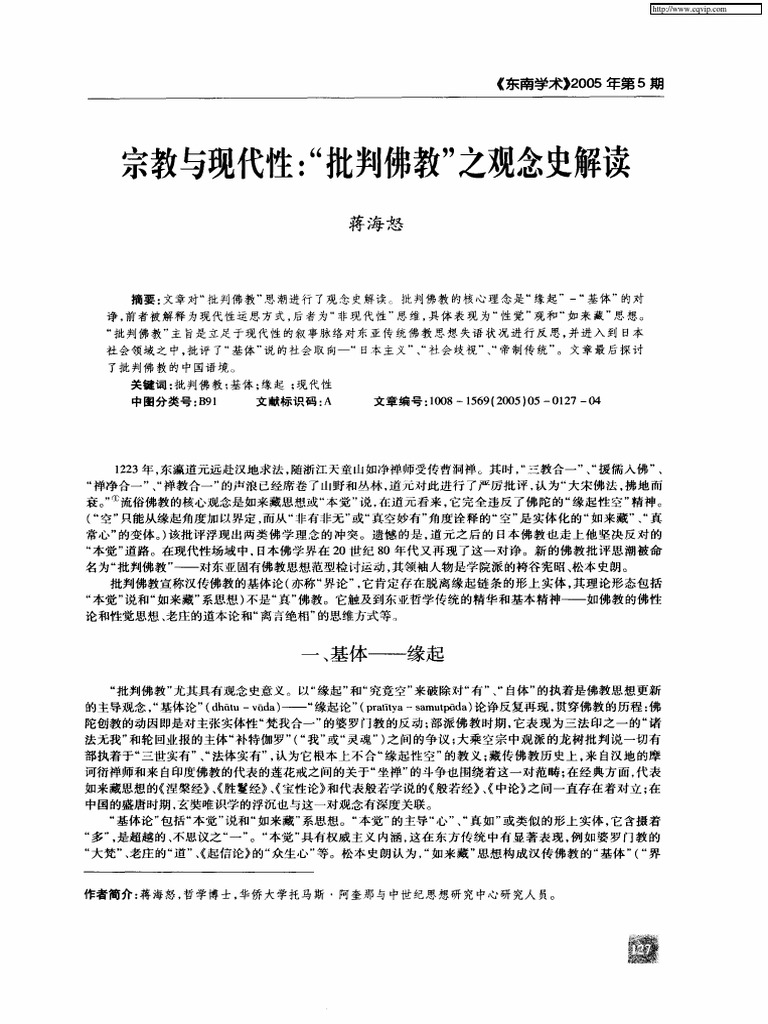 宗教与现代性 批判佛教 之观念史解读 Pdf