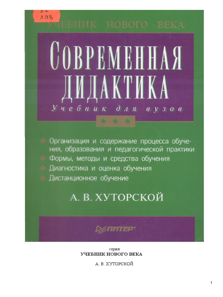 Реферат: Реализация принципа воспитывающего обучения в процессе изучения темы физики 