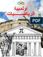 كتاب أولمبياد الرياضيات الجزء الثانى - موقع الفريد في الفيزياء PDF