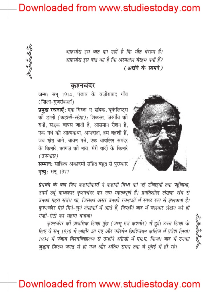 ncert-class-11-hindi-aroh-chapter-8-jamun-ka-ped-story-pdf