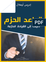 قواعد الحزم PDF