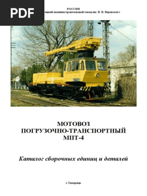 Каталог Сборочных Единиц И Деталей Мпт-4 | PDF