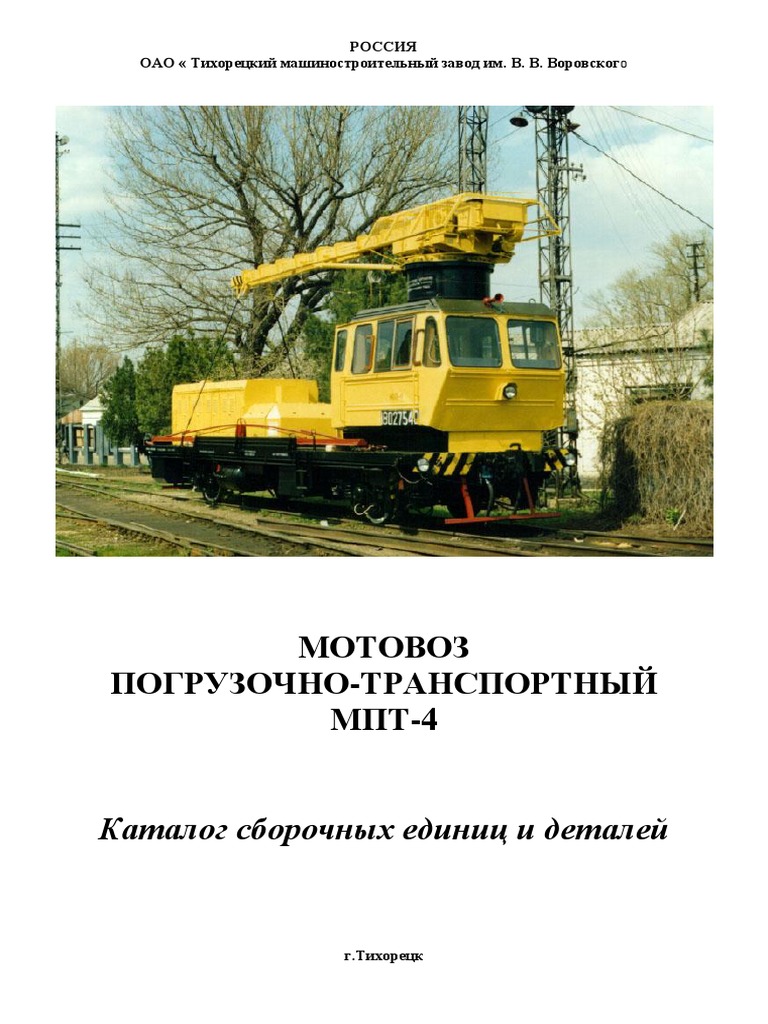 Каталог Сборочных Единиц И Деталей Мпт-4 | PDF