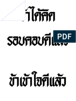 ข้าได้คิด PDF