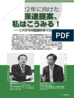 201912『健康保険』特集 2022年に向けた健保連提案、私はこうみる！――これからの医療のあり方を語る「国民との対話で医療のあり方決定すべき」岡田唯男