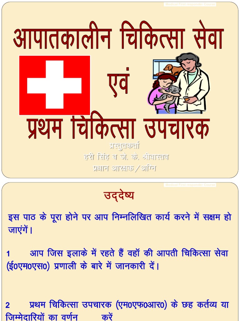 Emergency & First Aid Hindi PDF Emergency Medical Services