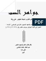 جواهر الصفا