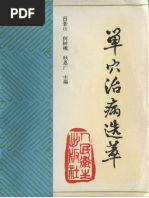 明清名醫全書大成(薛立齋醫學全書) | PDF