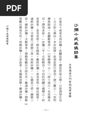 沙彌十戒威儀錄要pdf Pdf