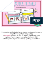 Διαδραστικά Τετράδια - Ανάλυση Χαρακτήρων PDF