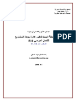 MiQ - QPM72 - S19 - (مواضيع حلقات البحث)