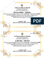 เกียรติบัตร.docx