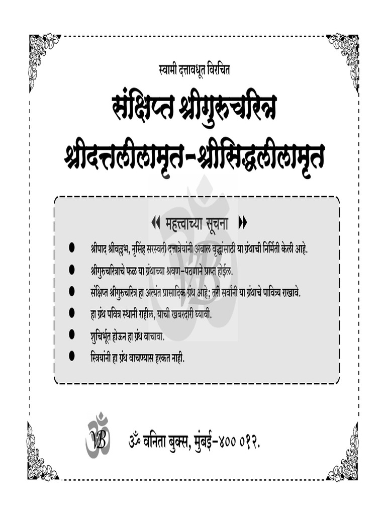 Gurucharitra Pdf