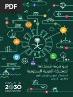 20233SDGs Arabic Report 972018 FINAL