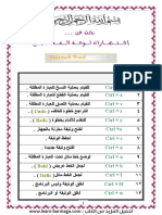 كتاب جميع اختصارات لوحة المفاتيح 92 اختصار