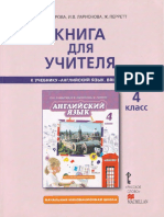 Brilliant 4 Teachers Book Komarova Yu
