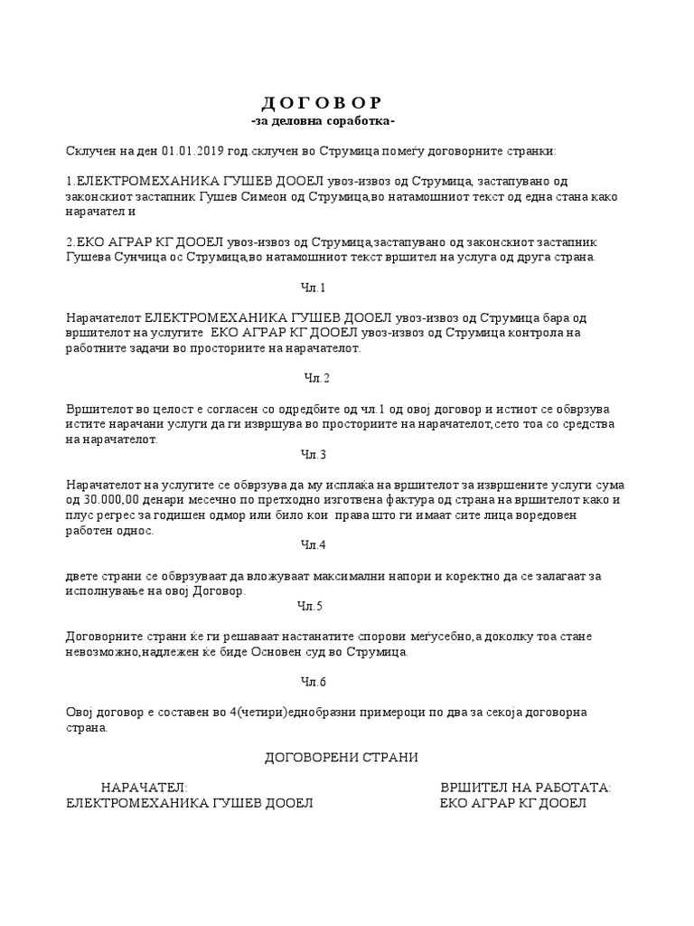 ДОГОВОР ЗА ДЕЛОВНА СОРАБОТКА | PDF