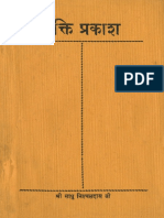 Yukti Prakash of Sadhu Nishchaldas Published by Lakshmi Narayan Chopada Sadhu Nishchaldas PDF