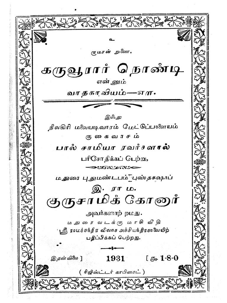 Karuvoorar PDF | PDF