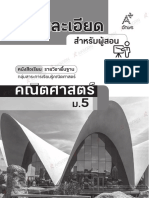 เฉลยละเอียด บร. คณิตศาสตร์ พื้นฐาน ม.5 (หลักสูตร 60) PDF