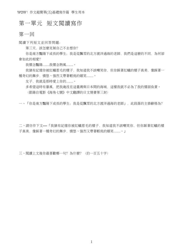 龍騰wow 作文超簡單 五 文字檔 學生本 Pdf