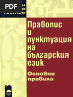 БАН - Правопис и пунктуация на българския език - Просвета PDF