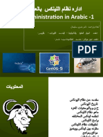 اداره نظام اللينكس -1 (2) Tamir Suliman- Linux Administration in Arabic 1