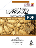 كتاب ربح مالم يضمن- بنك البلاد-اختيارات الهاشمي PDF