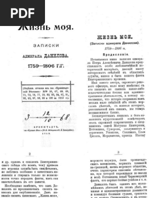 Nekero Sex Videos - Ð–Ð¸Ð·Ð½ÑŒ ÐœÐ¾Ñ. Ð—Ð°Ð¿Ð¸ÑÐºÐ¸ ÐÐ´Ð¼Ð¸Ñ€Ð°Ð»Ð° Ð”Ð°Ð½Ð¸Ð»Ð¾Ð²Ð°. ÐšÑ€Ð¾Ð½ÑˆÑ‚Ð°Ð´Ñ‚ 1913 | PDF