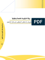 دراسة ظروف وأماكن التركيب لوسائل التشغيل.pdf