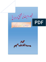 شیعہ روایات کی تحقیق اور تاریخ PDF