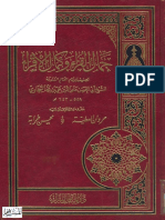 جمال القراء وكمال الإقراء = السخاوي - دار المأمول PDF