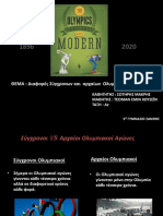 2.Διαφορές Σύγχρονων Με Παλαιών Ολυμπιακών Αγώνων