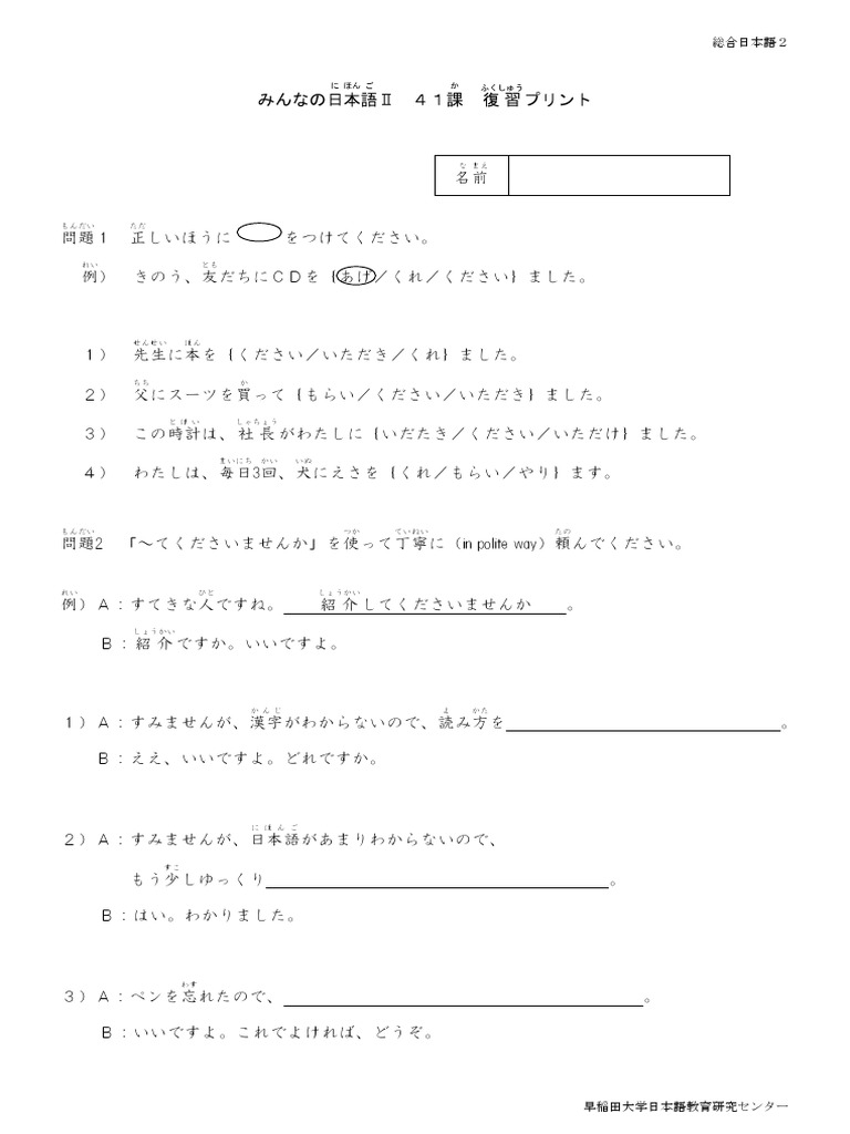 復習プリント 41課 Pdf