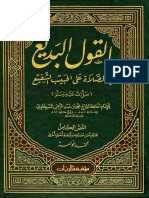 al qoul al badi fi sholawat.pdf