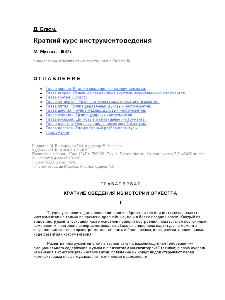 Краткий Курс Инструментоведения-Блюм PDF | PDF