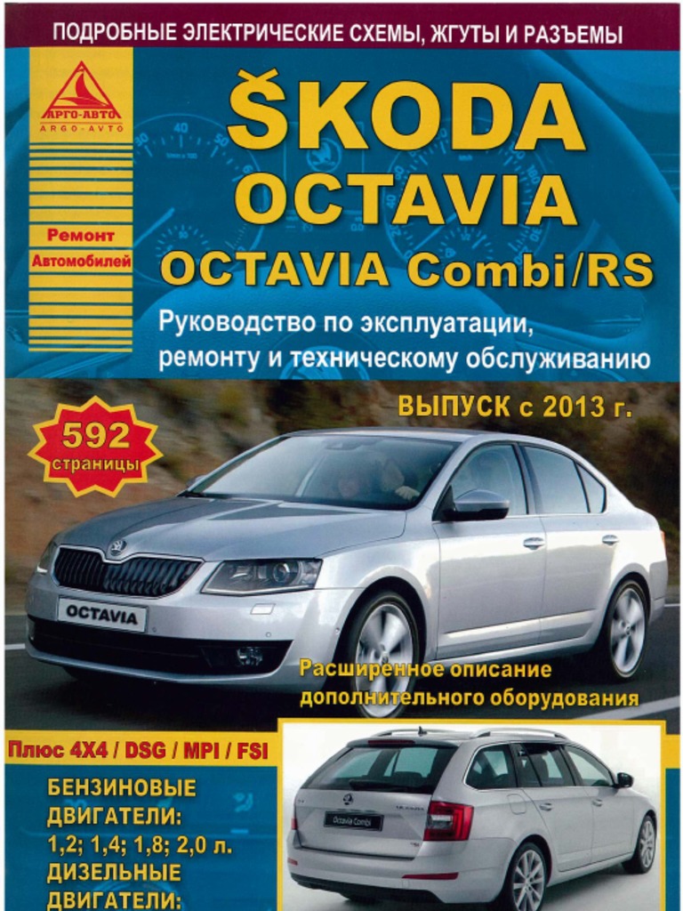 Skoda Octavia Combi Rs 2013 Argo | PDF