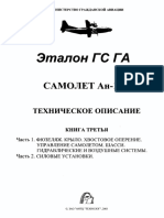 - Самолет Ан-12А. Техническое описание. Книга 3
